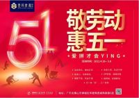 活动预告 | 敬劳动 惠五一 爱拼才会YING