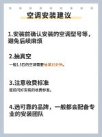 选空调照这6步做 能省一大笔！