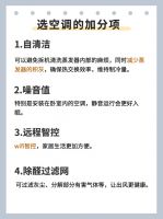 选空调照这6步做 能省一大笔！