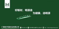 邀您共享财富密钥！明源板材全国招商火热进行中