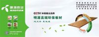 邀您共享财富密钥！明源板材全国招商火热进行中