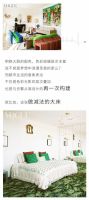 喜梦宝揭秘 ！奢品人的美居加减法