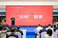 九鼎装饰“玖好管家”社区服务发布 引领家装“新生态模式”