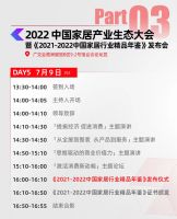 中国家居产业生态大会预告 | 刘壮壮：《资本聚力 家居行业创投纵论》主题演讲