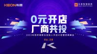 科恩集成灶六月大事记 |拉动双线融合新引擎，抢抓机遇构建新格局！