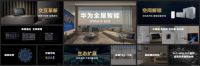 视线 | 新一代华为全屋智能解锁后装空间 解锁更多体验想像