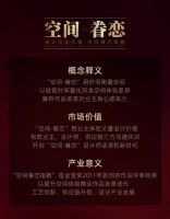 金堂奖京津城际论坛回顾：听设计大咖们解读“空间·眷恋”