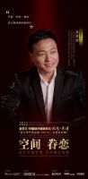 金堂奖京津城际论坛回顾：听设计大咖们解读“空间·眷恋”