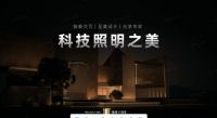 展会倒计时丨7月8-11日Yeelight易来与您相约广州建博会