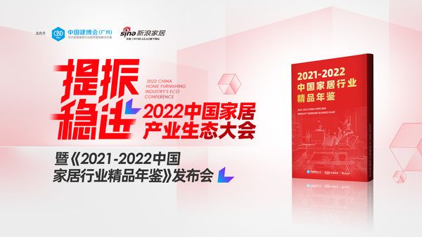 中国家居产业生态大会 | 红星美凯龙朱家桂：通过线上内容运营等方式打通线上线下渠道