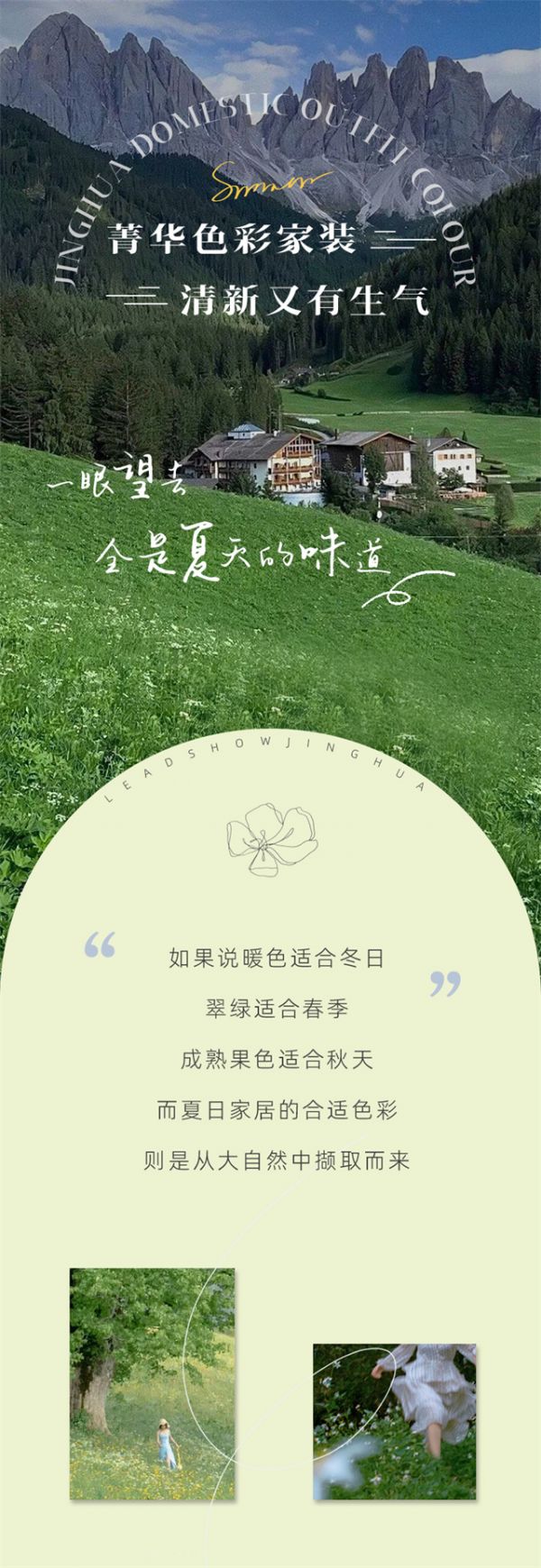 【领绣·菁华】元气色彩，打造凉爽的小清新家居风