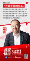 中国家居产业生态大会｜「存量市场的变革」装饰公司行业论坛