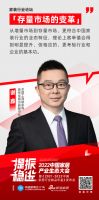 中国家居产业生态大会｜「存量市场的变革」装饰公司行业论坛