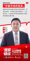 中国家居产业生态大会｜「存量市场的变革」装饰公司行业论坛