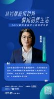 深广佛江四城联动，17位重磅嘉宾空降佛山，共同解构品质生活