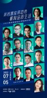深广佛江四城联动，17位重磅嘉宾空降佛山，共同解构品质生活