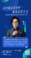 深广佛江四城联动，17位重磅嘉宾空降佛山，共同解构品质生活