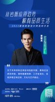 深广佛江四城联动，17位重磅嘉宾空降佛山，共同解构品质生活