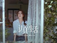 华帝《2022认真生活》：殷桃动情演绎，倡导品牌新主张