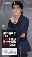 深圳时尚家居设计周：设计十三邀 · 探索2022