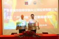 立邦与广东省城市技师学院共建“产业学院”，校企合作培养高素质技能人才
