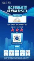 携手采筑 再启华章 | 华建铝业获评采筑2022供应商综合指数SCI三星供应商