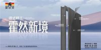 从门开始的一体化发展，看霍尔茨如何打开霍然新境