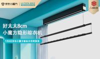 弘扬国货之光，好太太携新品小魔方晾衣机再次引领行业风潮！