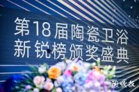 朗一陶瓷一举斩获2022陶瓷卫浴新锐榜两项重磅大奖