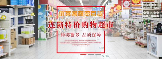 优莱客 种类繁多品质保证