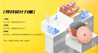 「寻找设计力量」全屋门窗解决方案设计大赛，邀您参赛！