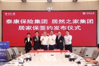 居然之家“居家保”上线  开启家居市场第二次服务升级革命