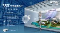 警惕夏日空调病，约克VRF中央空调用智慧空气守护夏日呼吸
