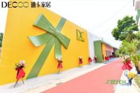Z世代DE领潮焕新，迪卡家居全屋软装“1+N”模式重磅首发！