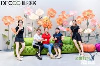 Z世代DE领潮焕新，迪卡家居全屋软装“1+N”模式重磅首发！