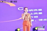 Z世代DE领潮焕新，迪卡家居全屋软装“1+N”模式重磅首发！