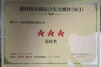 荣誉丨马可波罗控股广东家美陶瓷有限公司获评采筑2022“三星供应商”
