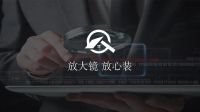 强强联合丨放大镜空间联袂一线家装品牌，致力于互联网装修新体验