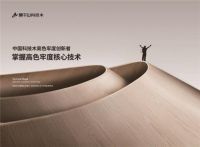 聚焦莫干山科技木 构筑时尚绿色产业方向