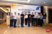 第49届中国家博会（广州）展前吹风会召开，六大亮点抢先看！