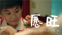 获了个奖！联塑微电影《愿旺》喜获IAI传鉴国际广告奖