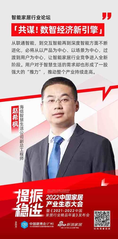 中国家居产业生态大会 | 海信赵希枫：用户需求将形成强大“推力”