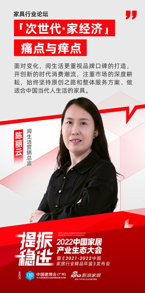 中国家居产业生态大会 |阅生活陈丽云：坚持原创之路，做适合中国当代人生活的家具