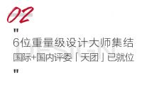 全球TOP5设计学院助阵 6位重量级设计大咖坐镇！Ariston Design Award...