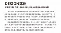 Design郑州·新浪家居2022年推荐新锐设计师作品展示---封英杰作品