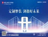 中国建博会 | 好莱客Homie船长“潮”有料，艺术整装现场限派“VIP船票”福利！