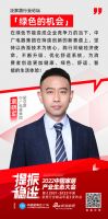视线｜中国家居产业生态大会——「绿色的机会」泛家居行业论坛