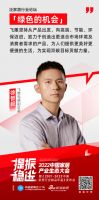 视线｜中国家居产业生态大会——「绿色的机会」泛家居行业论坛