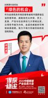 视线｜中国家居产业生态大会——「绿色的机会」泛家居行业论坛