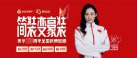 奋斗者正青春，奥华成立23周年！